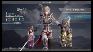 真・三國無双8 part 344 他ｽﾄｰﾘｰ　呂玲綺