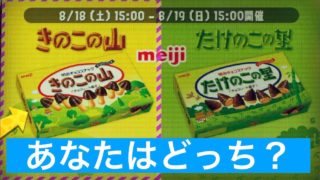 【スプラトゥーン２】きのこ・たけのこ戦争勃発