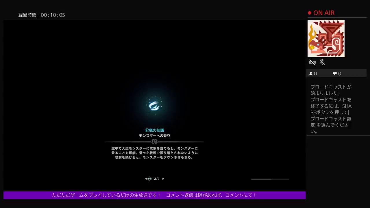 ゲーム画面垂れ流し生放送！「MONSTER HUNTER WORLD（モンスターハンターワールド）」