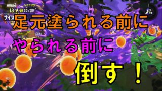 【サーモンランカンスト】単独で動くとピンチ！！【スプラトゥーン2】
