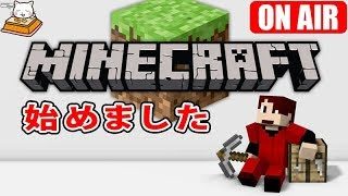 #7【生放送】こたつのPC版『Minecraft（マインクラフト）』ゲーム実況【マイクラ始めました】