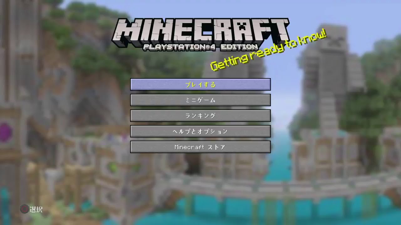 【PS4】ﾏｲﾝｸﾗﾌﾄ ＃243 まったりしすぎのまき