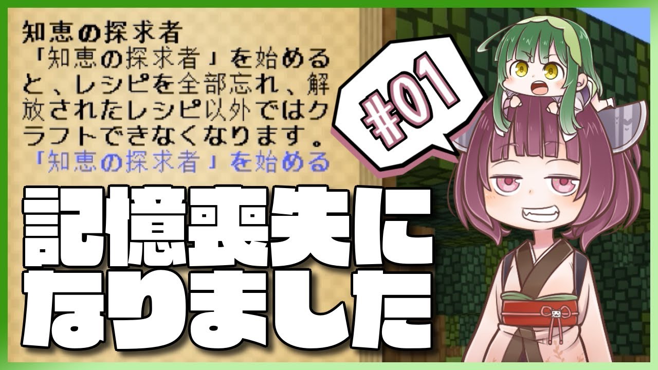 記憶喪失になったきりたんのマインクラフト実況#1