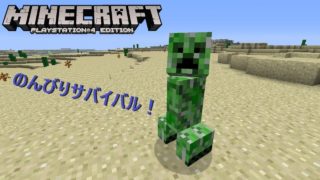 #8【マインクラフト】のんびりサバイバル！　雑談しながらまったりプレイ！