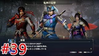 【無双OROCHI3】#39五章「鬼神の追撃」【メインストーリー】