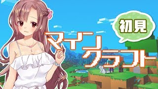 【Live#149】ユキミお姉ちゃんの初見マインクラフト【Part2】