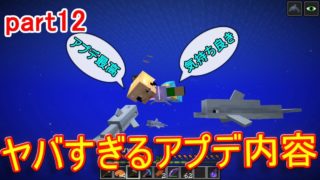 【マインクラフト】今更大型アップデートを確認！ part12【マイクラ実況】