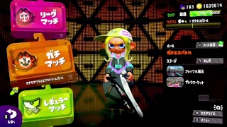 スプラトゥーン2 ガチマッチ:)　[2489～]