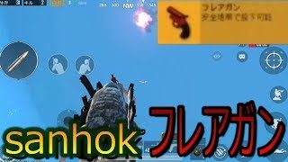 PUBGモバイル実況#19 「フレアガン」