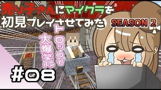 【マインクラフト初見プレイ】売り子さんにマイクラ初見プレイをさせてみた。キノコ島生活編　part8【オネエ要素注意】