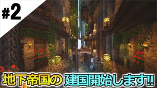 #2【マインクラフト】渓谷に地下帝国を作る！！＿渓谷から始まるマインクラフト【実況プレイ】