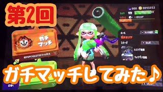 スプラトゥーン2実況第2回目