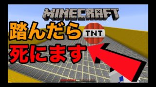 【マインクラフト】踏んだらTNTが爆発する最強のステージでPVPガチバトル！