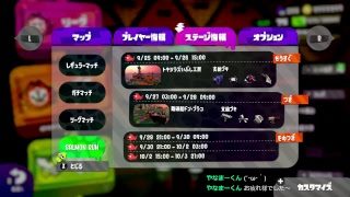 【スプラトゥーン2】さくっとアサリ イカ2 2018/09/25