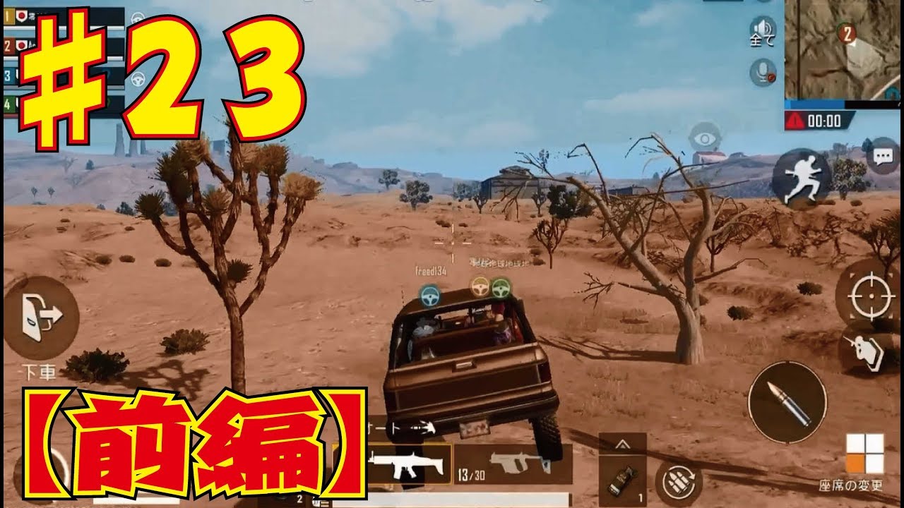 【PUBG モバイル】 PUBGモバイル実況　Part23【TPP SQUAD前編】