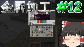 【マインクラフト】石器から始まるマインクラフト　＃12【ゆっくり実況】