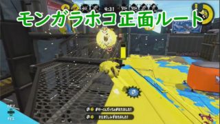 【スプラトゥーン２】今作のモンガラホコは正面から行くのもあり！？ラピッドブラスターデコ！【全ルール王冠】【ウデマエⅩ】