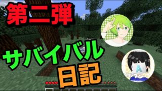 【マインクラフト】ついに始動！ふうはやとサバイバル生活　第二弾！