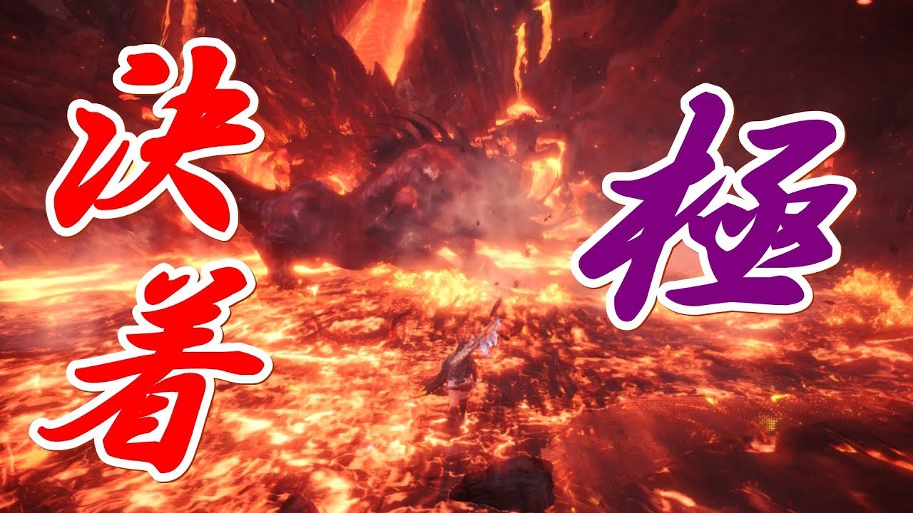【MHW実況】極ベヒーモス決着！！（モンスターハンターワールド）