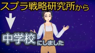 【再デビュー】チャンネル名変えました！【スプラトゥーン2】