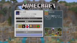 マインクラフト　建築　身内参加おけまる