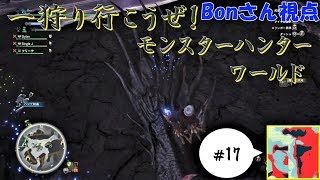 【min-na】#17「モンスターハンターワールド」実況プレイ