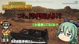 【PUBG】饅頭だってドン勝食べたい！Ⅱ＃１【ゆっくり実況】