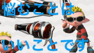 スプラトゥーン２素人実況♯281　フォイルチャレンジ!!