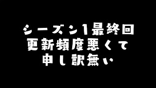 【マイクラPE】マインクラフト日記シーズン1最終回