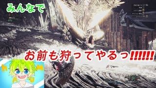 ＃01【MHW】マムタロトで夜明かす【モンスターハンターワールド】
