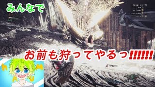 ＃01【MHW】マムタロトで夜明かす【モンスターハンターワールド】