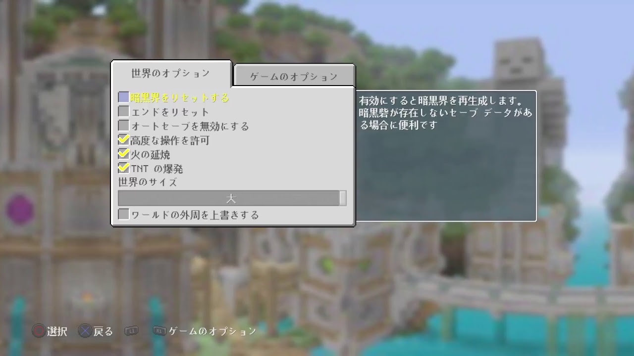 【マイクラ】のんびりマインクラフト【PS4】