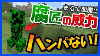 【マインクラフト】匠の世界で爆破クラフト！ #2 恐怖！腐匠の威力！