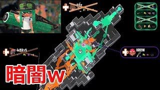 【スプラトゥーン2】新武器ローラーで暗闇に巻き込まれたwww