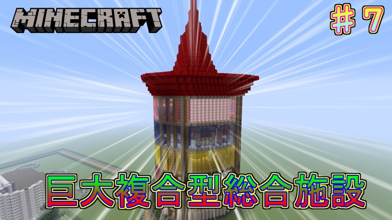[マインクラフト・ゆっくり実況] 巨大福型総合施設？！ クエストクラフト パート7