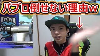 【スプラトゥーン2】パブロを倒せない理由が解明！ラピエリでヤグラ！