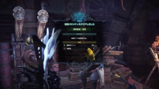 モンスターハンターワールド　＃MHW