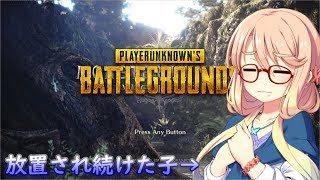 【PUBG♯2】発売日から放置され続けた子【VOICEROID実況】