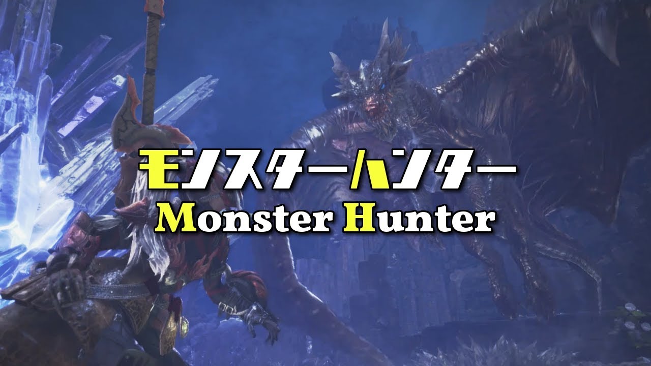 #27【モンスターハンターワールド/Monster Hunter World