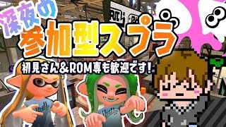 【スプラトゥーン2】フェス結果を見てから遊ぶ配信！[2018/09/24] 【こーる】