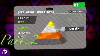 すいかと２タグ Part.2＜エリア編＞[スプラトゥーン２]