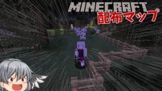 鬼ごっこ系脱出ホラーマップで遊ぶ【マインクラフト 配布マップ/ゆっくり実況】