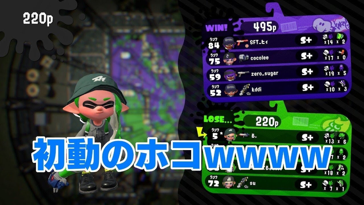 初動で察したｗｗ【スプラトゥーン２】