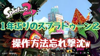 [Switch] スプラトゥーン２