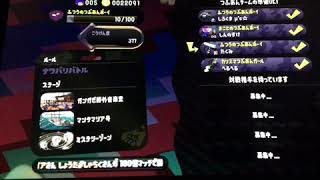 スプラトゥーン2レベル99の道パート12
