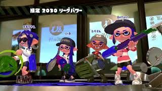 【無音】前作S+97リッターが行くスプラトゥーン2　リグマ1位視点～スプスコ弱体化を願って～