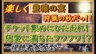 【MHWモンスターハンターワールド】楽しく参加型（概要欄必読：6aZBxEvDxidi）　チケット集め、終わり次第マムタロト（注 効率周回ではない）