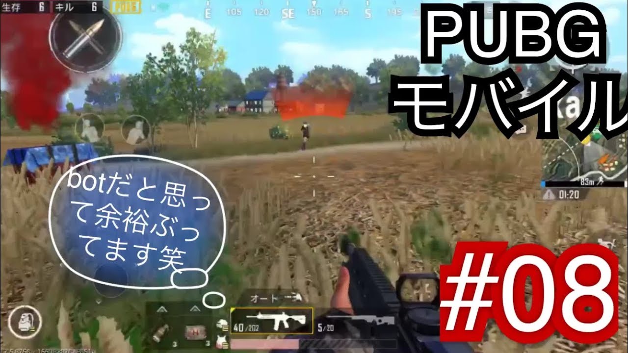 PUBGモバイル実況#08