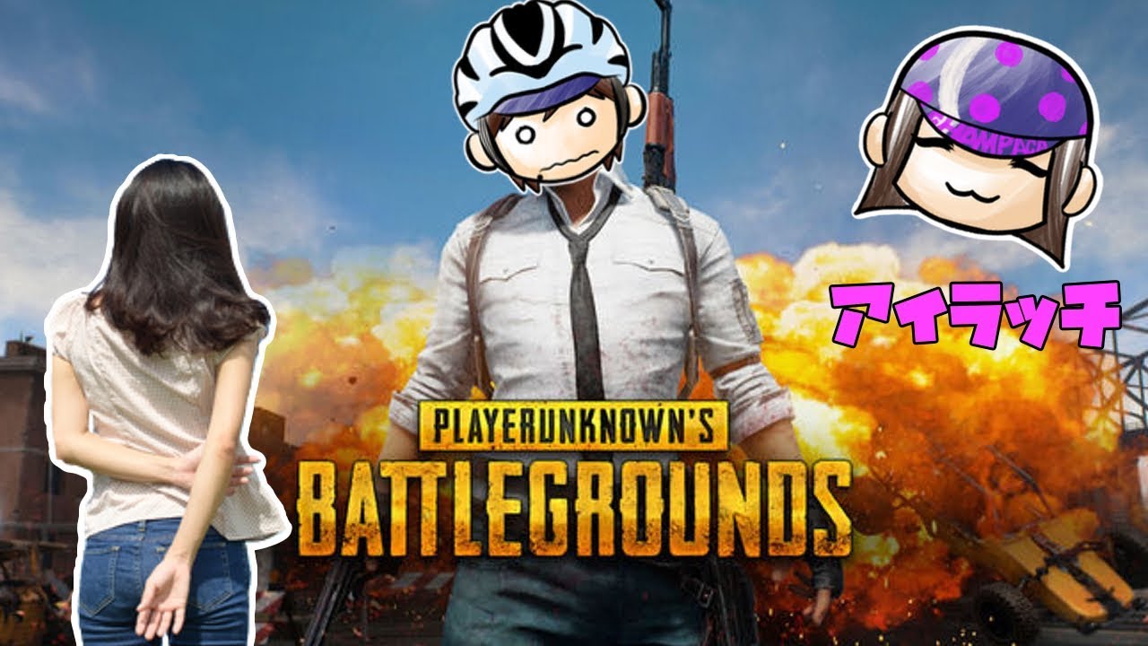 【女性ゲーム実況】メイド姿とピストル縛り！アイラッチのPUBGドン勝への道！ #3