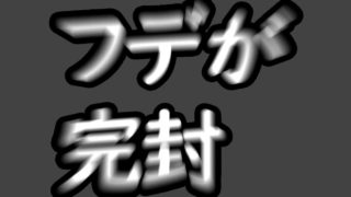 【スプラトゥーン2実況】フデで完封！